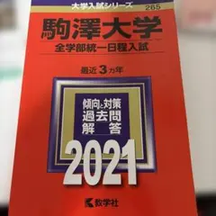 青学 赤本 経営 2023 - メルカリ