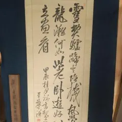 山岡鉄舟「書」掛軸 紙本（幕末三舟 勝海舟 高橋泥舟） - メルカリ