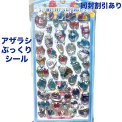 アザラシシール ぷっくりシール 海の生き物シール うるちゅるシール 硬い 3D