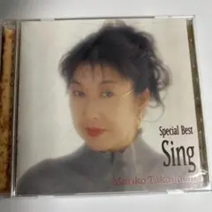 高橋真梨子『Special Best Sing 』　CD 1995年リリース