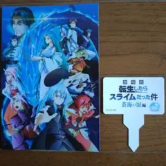 劇場版 転生したらスライムだった件 映画特典