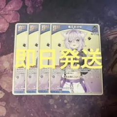 ホロライブカードゲーム ホロカ 猫又おかゆ debut 4枚