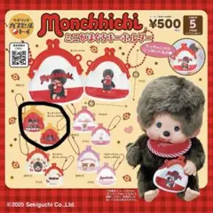 もんちっち ミニがまぐちキーホルダー