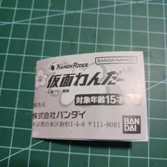 ガチャ、仮面わんだー