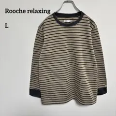 Rooche relaxing ストライプ長袖Tシャツ Lサイズc566