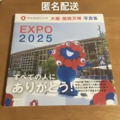 EXPO 2025 大阪・関西万博 写真集