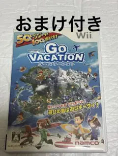 おまけ付き　ゴーバケーション GO VACATION Wii ソフト　任天堂
