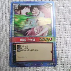 美品】ナルトカードゲーム 風遁・大突破 術-79 - メルカリ