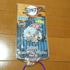 鬼滅の刃 UFOつままれアクリルキーチェーンマスコット 不死川実弥