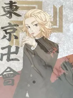 東京卍リベンジャーズ　東リべ　クリアファイル　佐野万次郎　マイキー　セリア