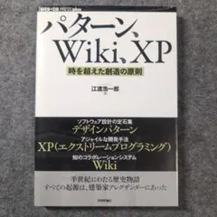 パターン Wiki, XP