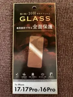 iPhone 17/17 Pro/16Pro傷に強い10H全面保護ガラスフィルム