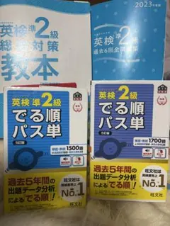 英検準2級でる順パス単　対策教本　過去問　2級パス単セット