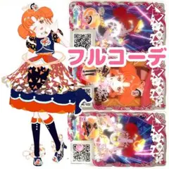 カルテットスターバズリウムクラブ　フルコーデ　一式　アイプリバース　プリフォト