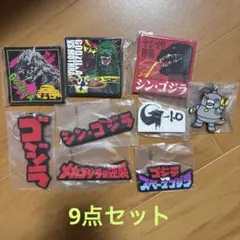 一番くじ ゴジラ H賞 ラバー雑貨コレクション 9個セット