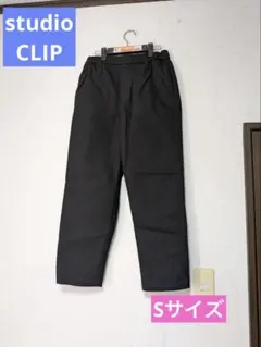 スタジオクリップ パンツ Sサイズ
