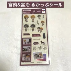 宮侑&宮治 るかっぷコラージュシール