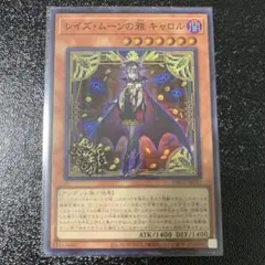 遊戯王 レイズ・ムーンの雅 キャロル DBGV-JP017