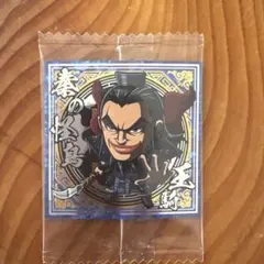 キングダムウエハース 王騎