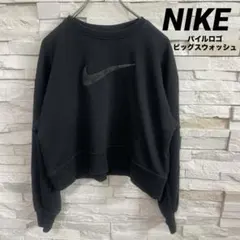 NIKE ナイキ パイルロゴ ビッグスウォッシュ スウェット