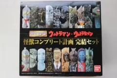 2026年最新】怪獣コンプリート計画完結セットの人気アイテム - メルカリ