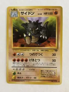 PSA9 旧裏 タケシのサイドン マークなし ポケモンジム第1弾 - メルカリ