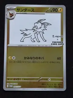 2023 ポケモンカードゲーム サンダース #064 YU NAGABAコラボ サンダース: プロモ [SV-P 064](「YU NAGABA×ポケモンカードゲーム