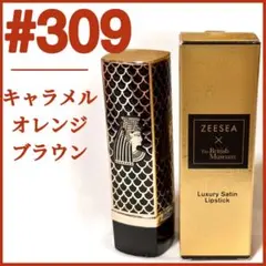 【廃盤】ズーシー 大英博物館 エジプト リップ 309 絶世王后【新品】のサムネイル