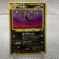 2026年最新】ポケモンカード ヘルガー LV.35の人気アイテム - メルカリ