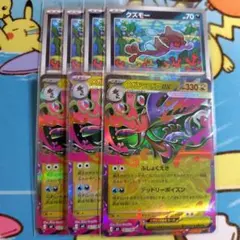 クズモー メガドラミドロex 進化ライン