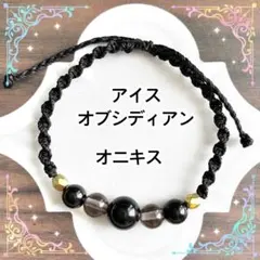 ワックスコードブレスレット　オニキス　アイスオブシディアン