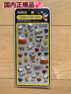 国内正規品‼️❤︎ボンボンドロップ風 スヌーピー3D立体ぷくぷくシール❤︎