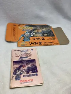ゾイド2 TOEMILAND ソフト