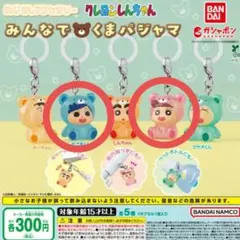 クレヨンしんちゃん みんなでくまパジャマ