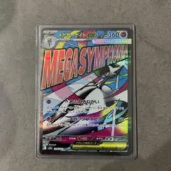 メガサーナイトex MA