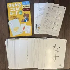 KUMON 公文 ひらがなことばカード 2集