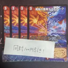 2025年最新】デスモナークの人気アイテム - メルカリ