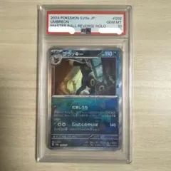 2025年最新】マスターボールミラー ブラッキー psaの人気