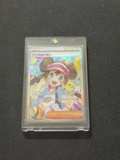 【美品】‼️115/080 SAR メイのはげまし