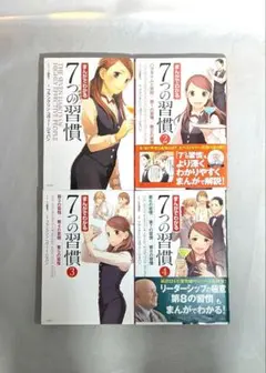 2026年最新】7つの習慣 漫画 セットの人気アイテム - メルカリ