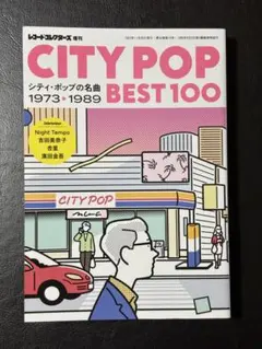 CITYPOPBEST100 シティポップ ベスト100 1973-1989