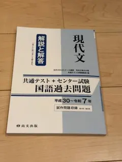 現代文 共通テスト+センター試験 国語過去問題 解答のみ