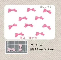 【NO.72】 ネイルパーツ リボン 10個 ピンク