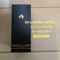 ミセス　ミニチュアライト　Mrs.GREEN APPLE　ペンライト　新品未使用