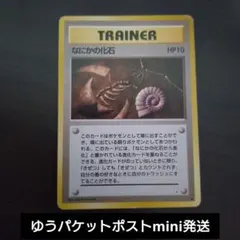 【PSA10】 なにかの化石 ポケモンカード 旧裏 2026年最新】なにかの化石の人気アイテム - メルカリ