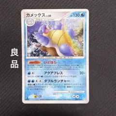カメックス LV.60 ☆DPt1-B 拡張パック ギンガの覇道 025/096 - メルカリ