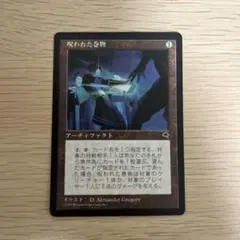 MTG 呪われた巻物 Cursed Scroll 日本語版 - メルカリ