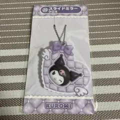 サンリオ当たりくじ スライドミラー クロミ