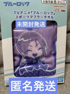 TVアニメ　ブルーロック　スポーツマフラータオル　御影玲王