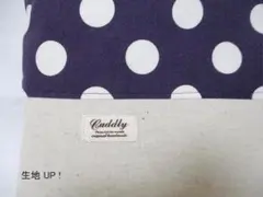 幼稚園♪紫 グレープ2cmドット 裏キルティング防災頭巾カバー 座布団カバー